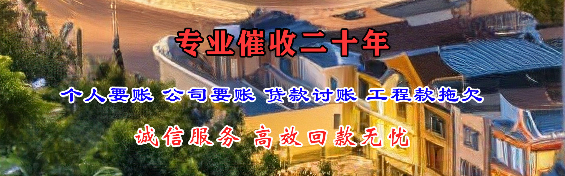 龙门清债公司
